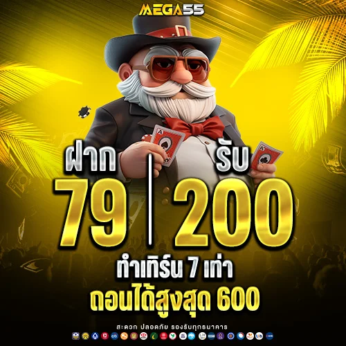 โปรโมชั่น